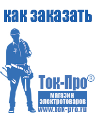 Магазин стабилизаторов напряжения Ток-Про стабилизаторы напряжения в Владикавказе