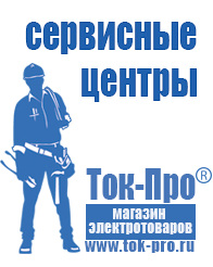 Магазин стабилизаторов напряжения Ток-Про Стабилизатор напряжения на частный дом в Владикавказе