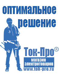 Магазин стабилизаторов напряжения Ток-Про Стабилизатор напряжения на частный дом в Владикавказе