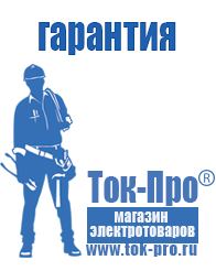 Магазин стабилизаторов напряжения Ток-Про Генераторы для дома от 1 квт до 3 квт цены в Владикавказе