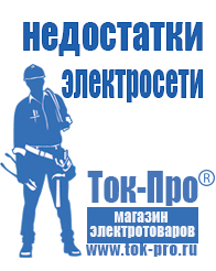 Магазин стабилизаторов напряжения Ток-Про Лучшие инверторы 12-220в в Владикавказе