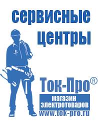 Магазин стабилизаторов напряжения Ток-Про Мотопомпы для полива огорода в Владикавказе