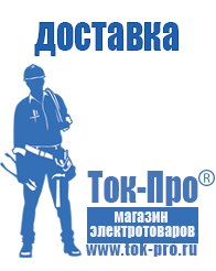 Магазин стабилизаторов напряжения Ток-Про Стабилизаторы напряжения однофазные в Владикавказе