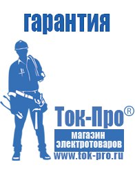 Магазин стабилизаторов напряжения Ток-Про Стабилизаторы напряжения однофазные в Владикавказе