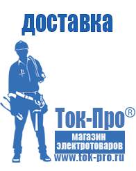 Магазин стабилизаторов напряжения Ток-Про Инверторы российского производства чистый синус в Владикавказе