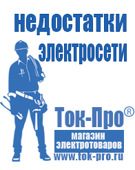 Магазин стабилизаторов напряжения Ток-Про Самые дешевые стабилизаторы напряжения в Владикавказе в Владикавказе