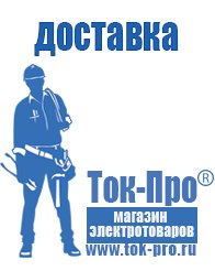 Магазин стабилизаторов напряжения Ток-Про Купить блендер российского производства в Владикавказе