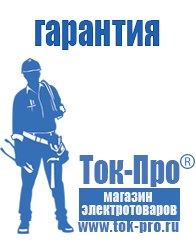 Магазин стабилизаторов напряжения Ток-Про Инвертор россия чистый синус в Владикавказе