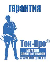 Магазин стабилизаторов напряжения Ток-Про Трансформаторы понижающие однофазные в Владикавказе