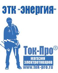 Магазин стабилизаторов напряжения Ток-Про Стабилизатор напряжения для котла beretta в Владикавказе