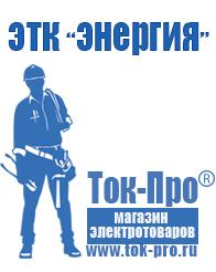 Магазин стабилизаторов напряжения Ток-Про Мотопомпы мп 800 а в Владикавказе