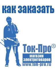 Магазин стабилизаторов напряжения Ток-Про Трансформаторы электронные компоненты в Владикавказе