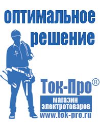 Магазин стабилизаторов напряжения Ток-Про Оборудование для мобильного фаст фуда в Владикавказе