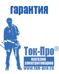 Магазин стабилизаторов напряжения Ток-Про Инвертор 12-220 производство россия в Владикавказе