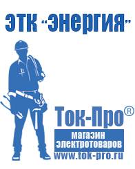 Магазин стабилизаторов напряжения Ток-Про Тиристорные стабилизаторы напряжения в Владикавказе