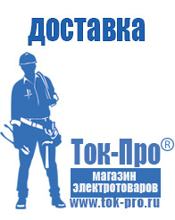 Магазин стабилизаторов напряжения Ток-Про Стабилизаторы напряжения однофазные энергия в Владикавказе