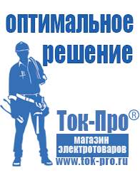 Магазин стабилизаторов напряжения Ток-Про Стабилизаторы напряжения выбор в Владикавказе