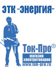 Магазин стабилизаторов напряжения Ток-Про Электромеханический стабилизатор напряжения питания в Владикавказе