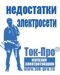 Магазин стабилизаторов напряжения Ток-Про Стабилизаторы напряжения бытовые в Владикавказе