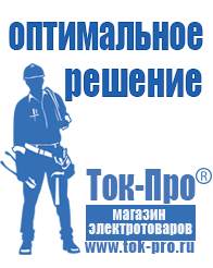 Магазин стабилизаторов напряжения Ток-Про Стабилизаторы напряжения бытовые в Владикавказе