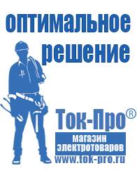 Магазин стабилизаторов напряжения Ток-Про Стабилизаторы напряжения российского производства в Владикавказе