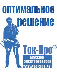 Магазин стабилизаторов напряжения Ток-Про Симисторный регулятор переменного напряжения в Владикавказе
